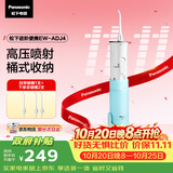 松下冲牙器成人洗牙器水牙线水流便携洁牙器牙齿冲洗器牙结石实用生日礼物送男女友ADJ4蓝保价11.11