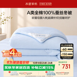 水星家纺被子蚕丝被100%蚕丝冬被宿舍冬季加厚被芯约4.5斤150cm×210cm