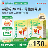 童年时光钙镁锌30条*2小绿钙液体钙婴儿童补钙锌半岁+含K2D3