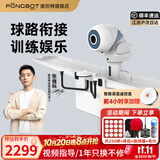 庞伯特（pongbot）omni 乒乓球发球机 家用台式智能专业自动乒乓球训练器发球器 OMNI发球机标准版(150球+集球网)