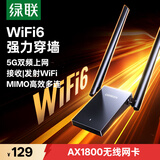 绿联WIFI6 USB无线网卡AX1800 千兆双频5G 电竞台式机笔记本无线接收器 WIFI发射器高速网卡桌面款
