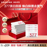 韩束377美白淡斑面膜抗皱紧致补水保湿生日礼物送男女生含赠到手34片