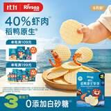 禾泱泱婴幼儿高钙虾饼原味32g 40%虾肉宝宝零食米饼6月+
