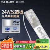 佛山照明FSL led灯条长条灯板吸顶灯灯芯改造灯条替换H灯管 灯条52cm 24W白光