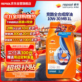 REPSOL 威爽竞酷全合成踏板摩托车机油本田/铃木等踏板适用10W-30 MB 1L