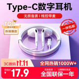 智国者【热销1000W+】有线耳机type-c接口数字音频手机带线2026最新款半入耳hifi适用华为苹果17iphone15