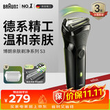 博朗（BRAUN）剃须刀往复式电动刮胡刀便携快充经典3系生日礼物男 经典黑色款
