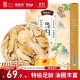 福东海特级当归片200g【独立锁鲜装】甘肃岷县搭补黄芪党参气血泡茶煮汤