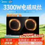 美的（Midea）电磁炉电陶炉双灶电磁灶嵌入式大功率3300W恒匀火双头灶台一体面板耐磨易洁多档控温MC-ZHE3317