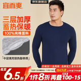 宜而爽【三层加厚100%纯棉】男士保暖上衣全棉秋衣男圆领打底棉毛衫秋冬