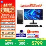 惠普战99 高性能台式电脑主机(i5-14500 16G DDR5 512G)23.8大屏 商用办公AI生产力设计 教育学习机