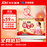 暖宝宝小林制药暖宝宝贴32片自发热暖贴暖宫贴生理期痛经 护腰暖腰贴