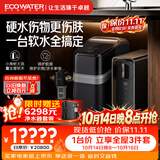 怡口净水（ECOWATER）软水机全屋高端进口家用厨下式净水器除水垢改善硬水AI智控小体积大流量干盐箱黑钻100COMPACT
