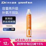 鱼跃便携式医用供氧器氧气瓶氧气罐孕妇老人家用吸氧高反制氧1400ml
