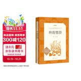 林海雪原 语文阅读推荐丛书（六年级必读语文教材快乐读书吧义务教育课标中小学生阅读指导目录初中教材配套暑期阅读学生阅读课外阅读开学季）人民文学出版社