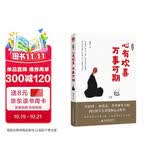 一日禅 心有欢喜，万事可期 活着的每一天都是一场修行，写给当下年轻人的心灵课_弘一法师、林清玄、季羡林等大师践行的人生智慧和心灵哲学