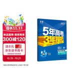 2027五年高考三年模拟 53高中同步练习 高一下高中数学 必修第四册 人教B版 曲一线五三