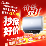 美的（Midea）【小西梅2.0】无镁棒星钻胆旗舰机皇AK8EPro电热水器净滤小白瓶四重净化60L扁桶3300W国家补贴15%