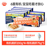 秋田满满有机法式100%原切鹅肝婴儿辅食6s级1025g朗德鹅宝宝早餐独立包装