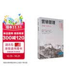 营销管理 亚洲版 第6版 工商管理经典译丛 市场营销系列
