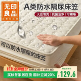 无印良品A类防水隔尿大豆夹棉床笠单件双人 1.8x2米床罩床褥保护套1.8床用