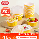 美丽雅一次性饭盒餐盒圆形带盖400ml*30套食品级野餐碗厚实打包盒可加热