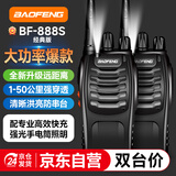 宝锋（BAOFENG）BF-888S 对讲机【双台价】爆款传奇 强劲升级大功率远距离专业商用民用户外自驾游宝峰手持电台