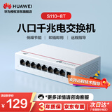 华为坤灵交换机8口千兆电口S110-8T以太网络网线分线器分流器集线交换器小型桌面家用企业级非网管