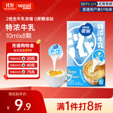 雀巢（Nestle）2倍特浓生牛乳浓缩咖啡胶囊0蔗糖添加奶茶伴侣10ml*8颗