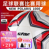 世达（star）足球成人手缝PU专业比赛训练标准用球1000系列FIFA认证5号SB375F
