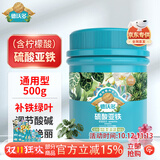 德沃多硫酸亚铁500g添加柠檬酸铁肥预防黄叶养花肥料植物盆栽多肉通用型