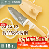 树可水果刀圆头安全便携宝宝辅食专用小刀家用削皮免磨带塑料刀套刀具