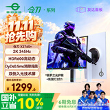 泰坦军团27英寸双侧入光 2K 345Hz HDR600 DyDs0.5ms 硬件低蓝光 旋转升降 云上舞白电竞显示器 仓刀X276S+