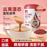 燕之坊 红豆薏米枸杞粉500g 五黑桑椹粉薏仁粉五黑麦片粉山药粉代餐粉 红豆薏米枸杞粉500g（升级款）