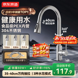 京东京造 厨房水龙头 抽拉式洗菜盆龙头 304不锈钢360°旋转冷热水3功能