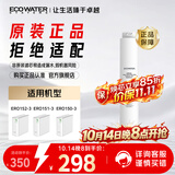 怡口净水（ECOWATER）净水器家用原装耗材 压缩活性炭滤芯CTO-01 适用ERO151-3 ERO152-3系列