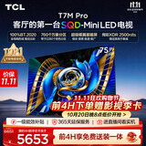 TCLSQD-MiniLED电视 75T7M Pro【伸缩挂架-送装一体】75英寸 全局高色域 2026新款电视 T7M Plus同款