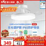 雷士（NVC）枕边风风扇灯一体吊扇灯餐厅卧室全光谱1级能效IP65三防包安装