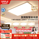 欧普照明（OPPLE）全光谱护眼吸顶灯主灯客厅大灯智能LED灯具简约卧室灯套餐1 凝月4