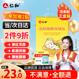 仁和消食贴小儿肠胃胀气积食婴幼儿消化不良鸡内金健脾三盒24贴赠2贴
