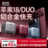 图拉斯小冰块X【新机AVS协议60W】适用苹果18promax充电器iphoneDUO充电头套装type- c折叠屏快充17 40W 【苹果18/DUO】科技银丨60W单头丨适配原装线 【苹果新PD3