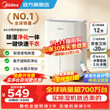 美的（Midea）除湿机抽湿机器空气净化一体新款 家用室内/商用/地下室/工业级大功率自动排水压缩机式除霉去湿机 12L/天 20㎡正负离子净化【小方物升级款Do1】