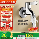 九牧（JOMOO）黄铜水龙头入墙式单冷洗衣机龙头快开拖把池龙头X72022-796/1C1-1