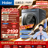 海尔（Haier）[莎莎同款]云溪5.0标准版 滚筒洗衣机全自动单洗 10公斤家用大容量超薄直驱 XQG100-BLE7AD1U1