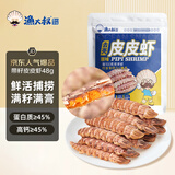 渔大叔 即食母皮皮虾肉带籽虾爬子约4-6只高蛋白高钙休闲零食特产48g