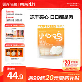 领先小心鸡夹心冻干宠物零食28包猫狗通用（奶酪+贻贝夹心 ）混合口味