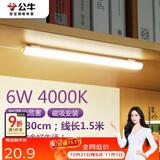 公牛（BULL）LED酷毙灯宿舍寝室家用磁吸灯【6瓦4000K/普通开关/线长1.5m】