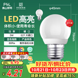 佛山照明LED球泡3W大口E27节能灯泡日光色6500K 明珠三代 2支装