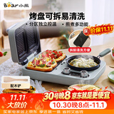 小熊（Bear）早餐机 三明治早餐机多士炉面包机可拆煎饼锅电饼铛轻食机三明治机DSL-C10M1