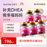 SorLife诗丽芙dhea备孕保养卵巢大龄女性备孕助怀孕试管排泡卵巢早衰 【享8折 大龄备孕推荐】 60粒*5瓶 巩固装